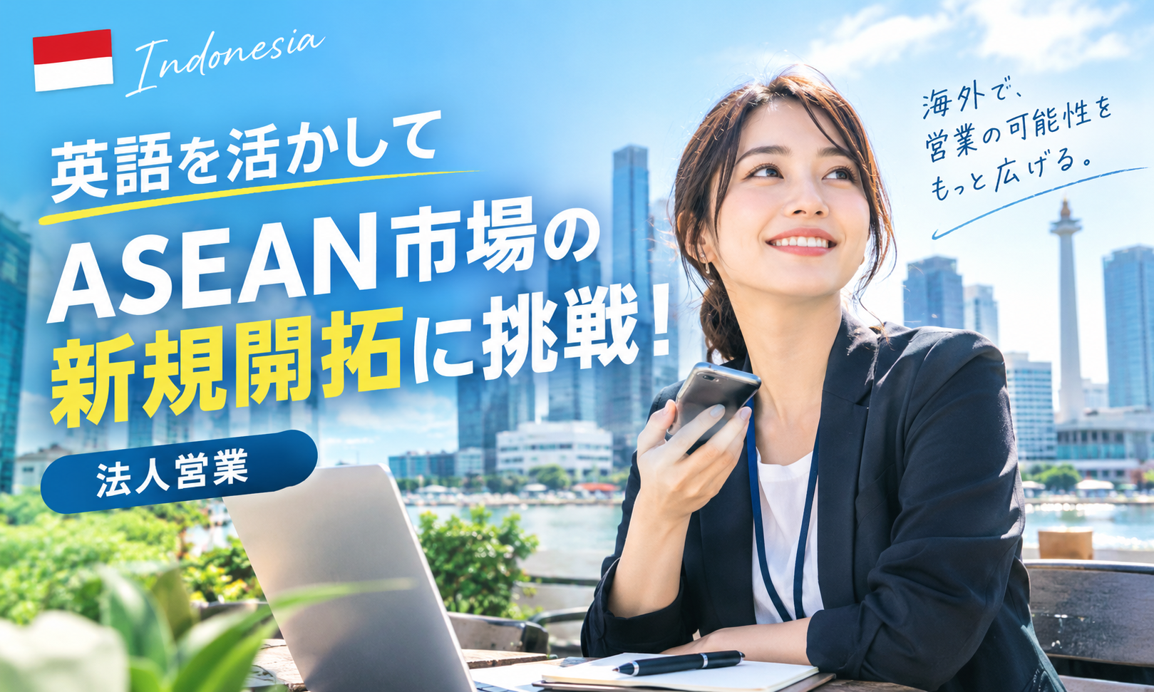 現地採用（海外） 法人営業 オフィス求人イメージ