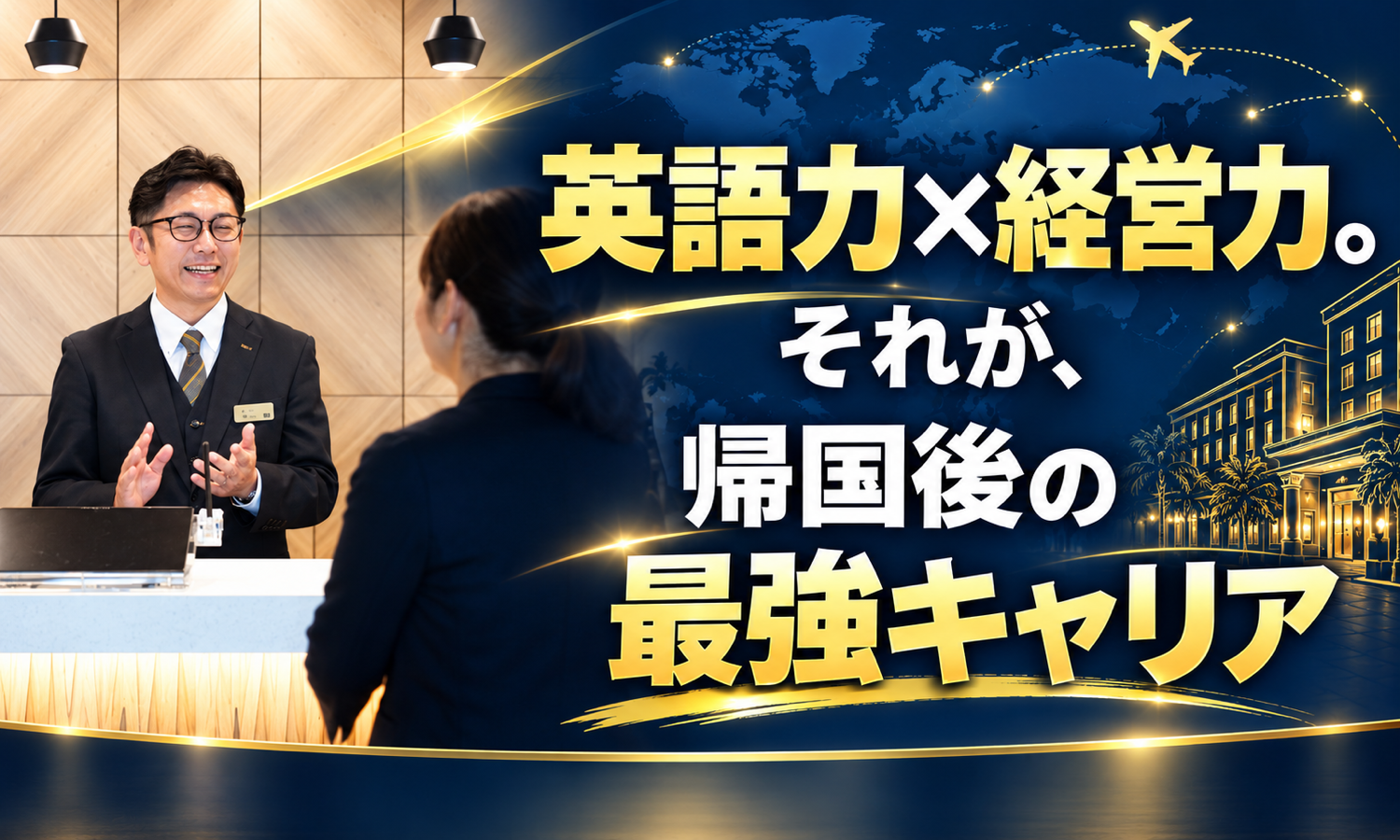 業務委託 支配人・マネージャー 宿泊の求人情報イメージ8