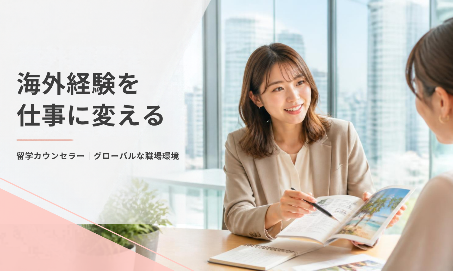 正社員 留学カウンセラー オフィス求人イメージ