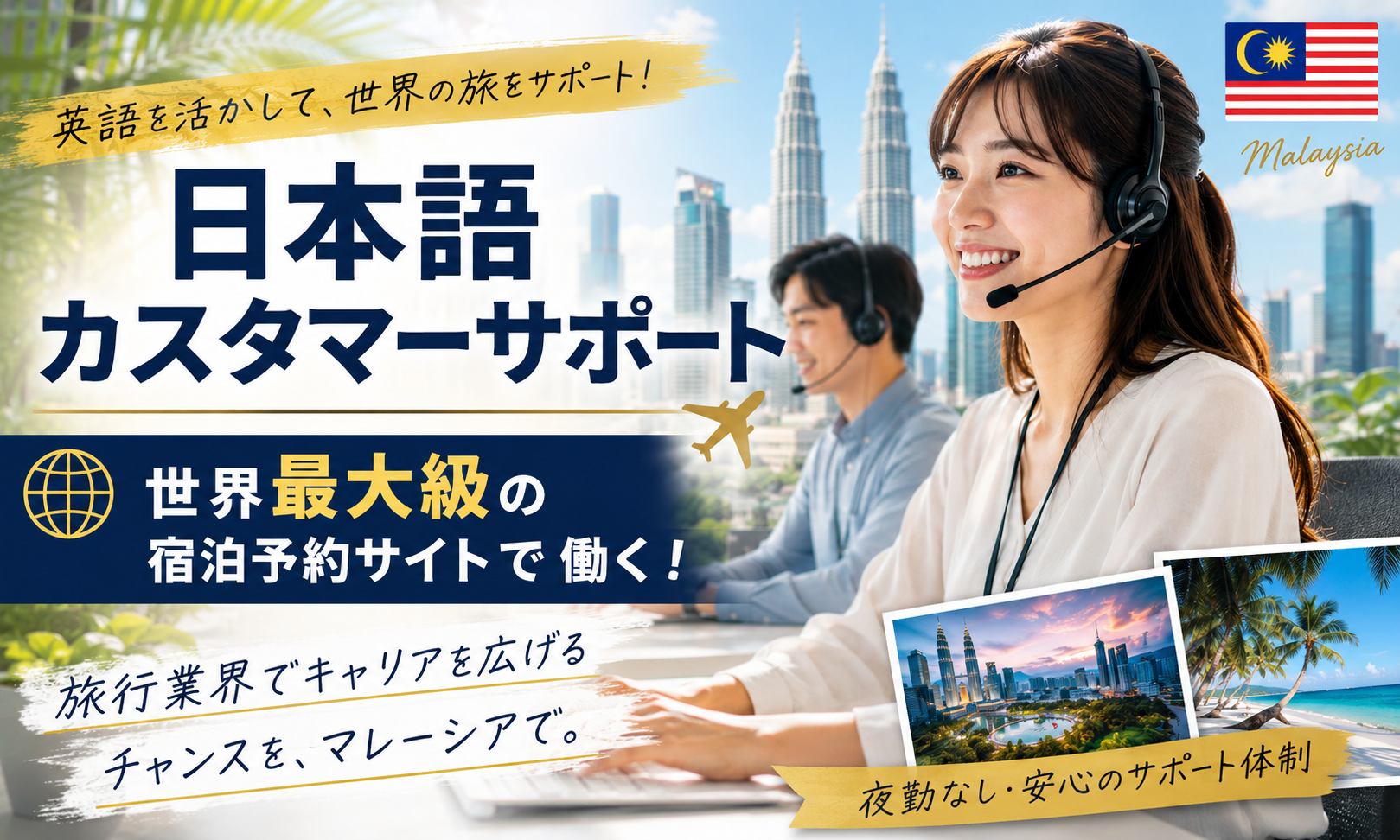 現地採用（海外） カスタマーサポート オフィス求人イメージ