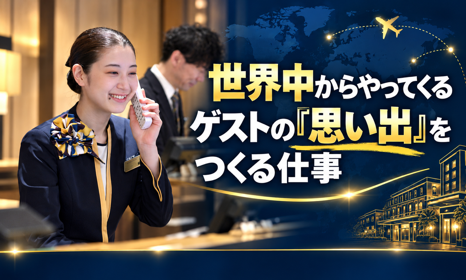 業務委託 支配人・マネージャー 宿泊の求人情報イメージ10