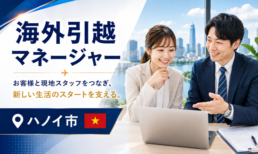 現地採用（海外） カスタマーサクセス カスタマーサポート 法人営業 オフィス求人イメージ