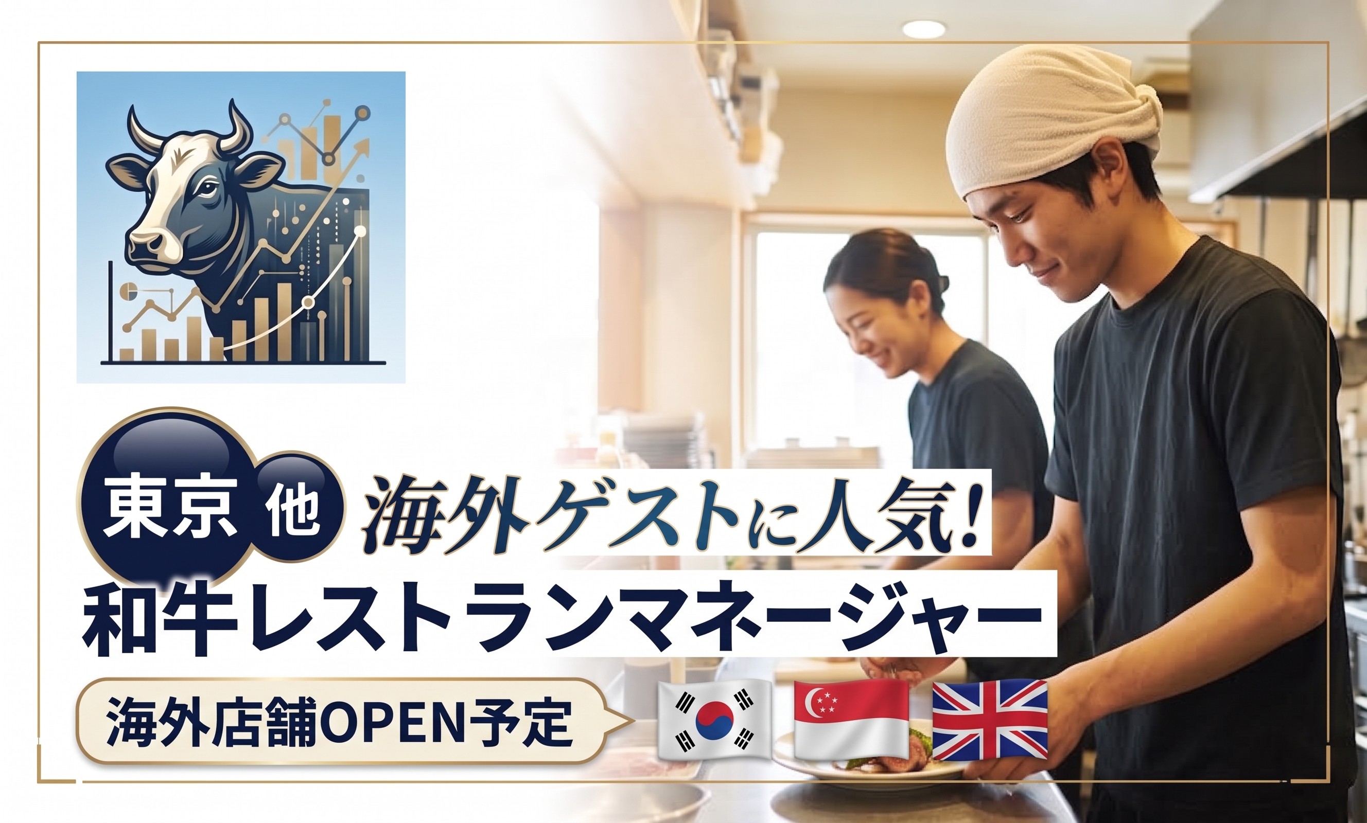 正社員 店長・マネージャー候補（飲食） キッチン ホール 店舗求人イメージ