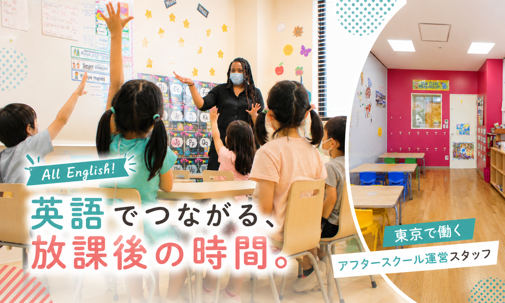 ｜アフタースクール運営スタッフの正社員 その他（教育系） 教室求人イメージ