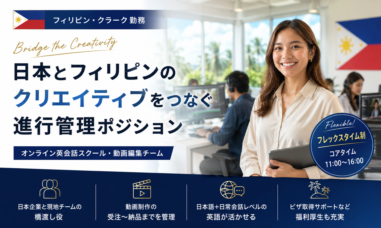 現地採用（海外） コンテンツ制作（動画・ライター・SNS） その他（クリエイティブ・デザイン系） オフィス求人イメージ