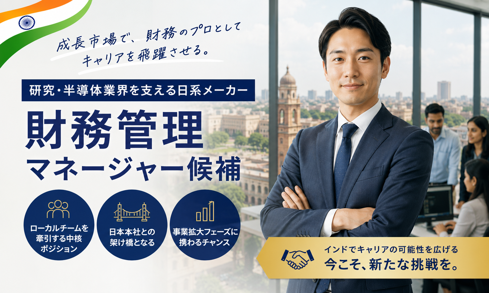 現地採用（海外） 経営企画・事業企画・業務企画 経理・財務 オフィス求人イメージ