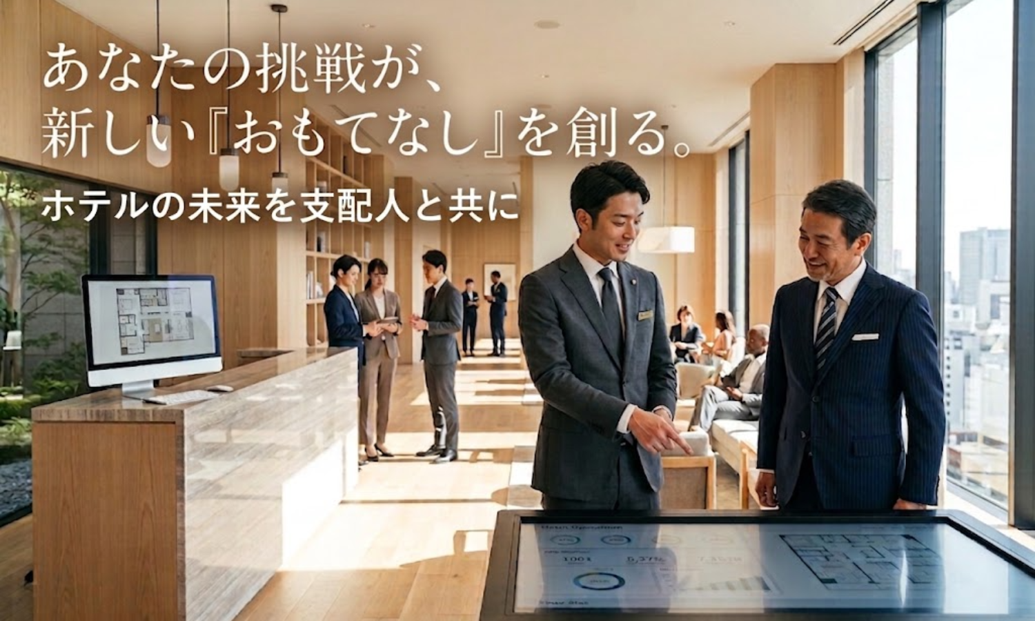 正社員 支配人・マネージャー 宿泊求人イメージ
