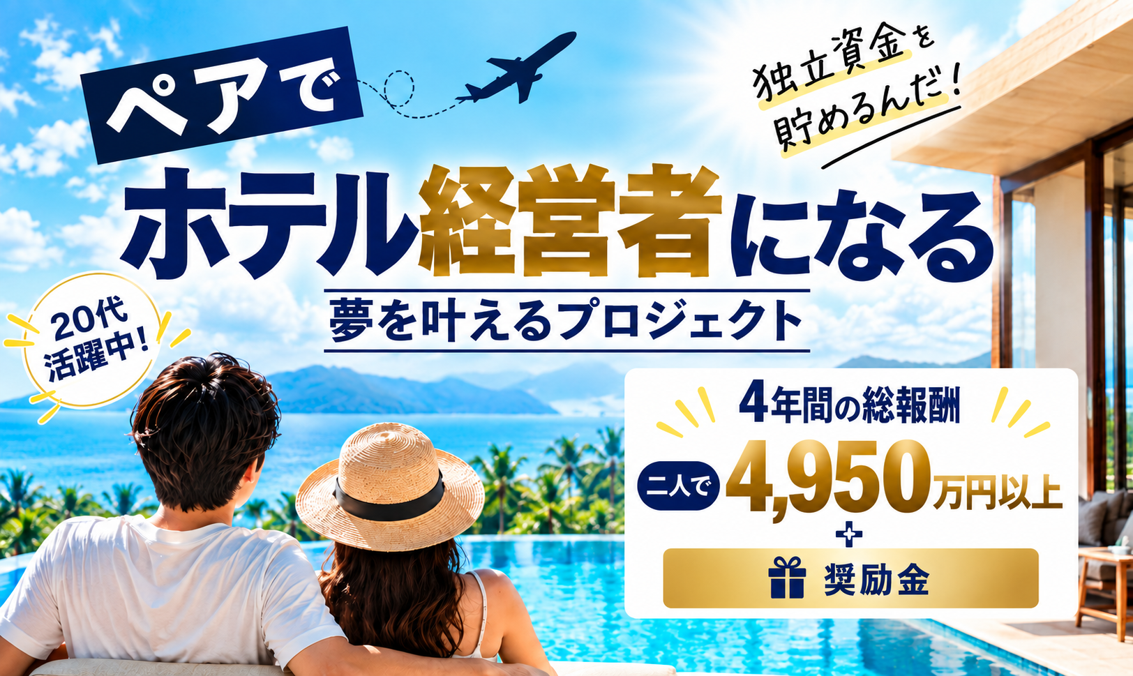 業務委託 支配人・マネージャー 宿泊求人イメージ