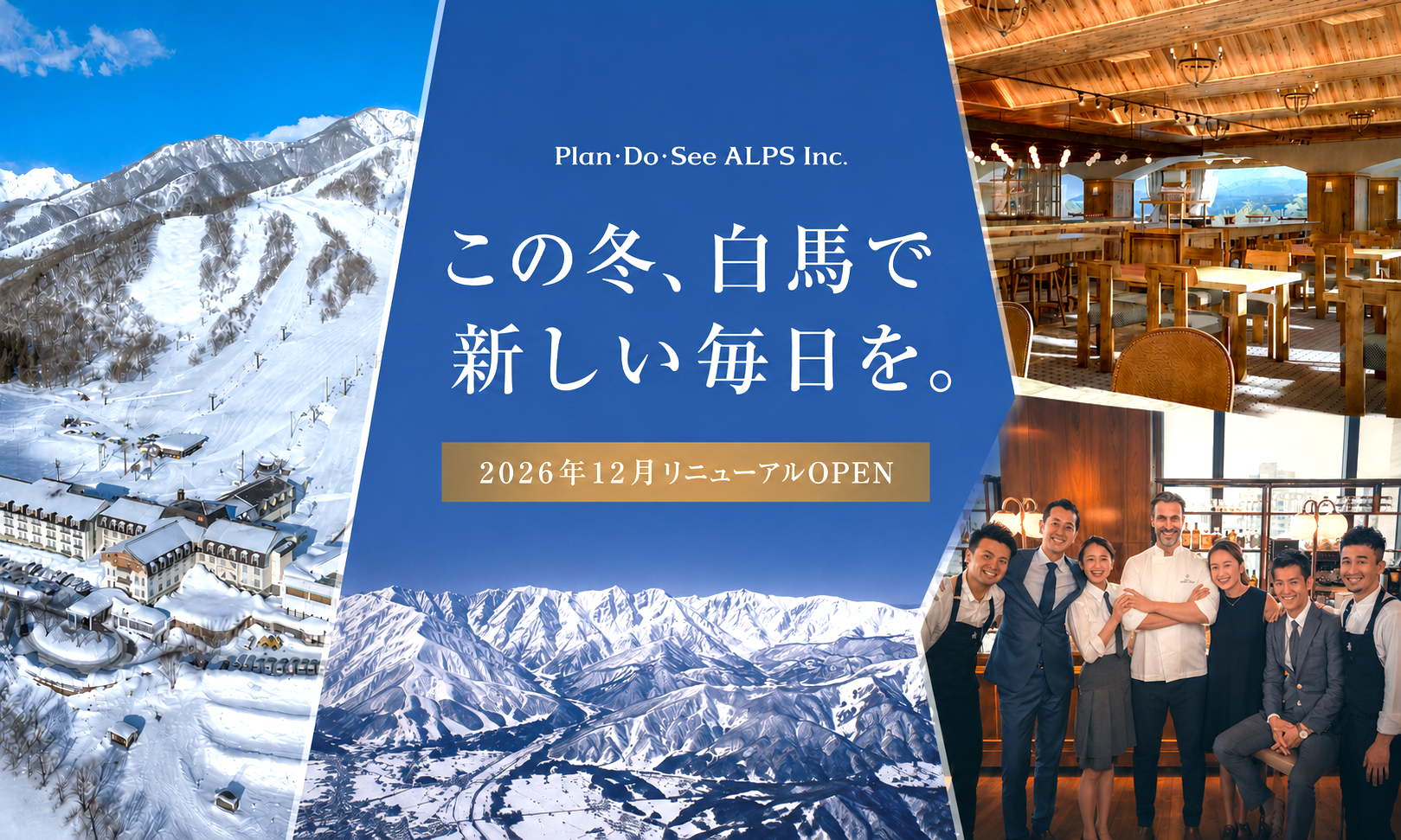 ｜THE ALPS HOTEL HAKUBAの正社員 キッチン ホール フロント・コンシュルジュ レストラン（ホテル） 宿泊求人イメージ