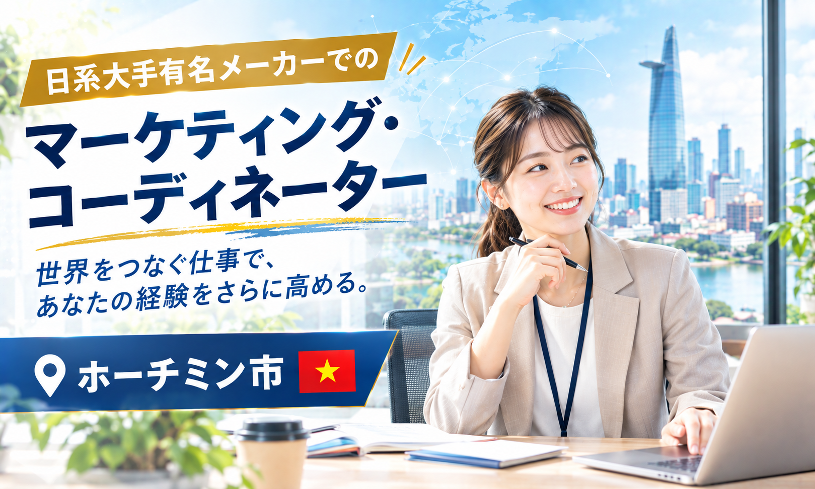 現地採用（海外） 営業企画 プランナー（マーケティング） その他（マーケティング） オフィス求人イメージ