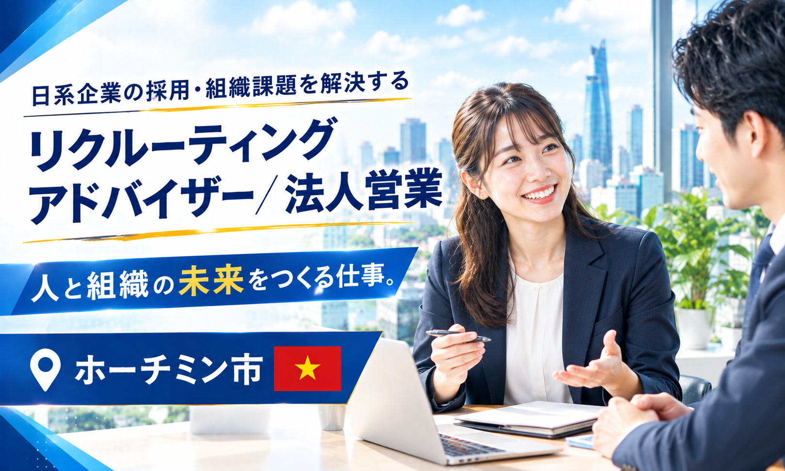 現地採用（海外） 法人営業 コンサルタント（経営・戦略・人事・IT） オフィス求人イメージ