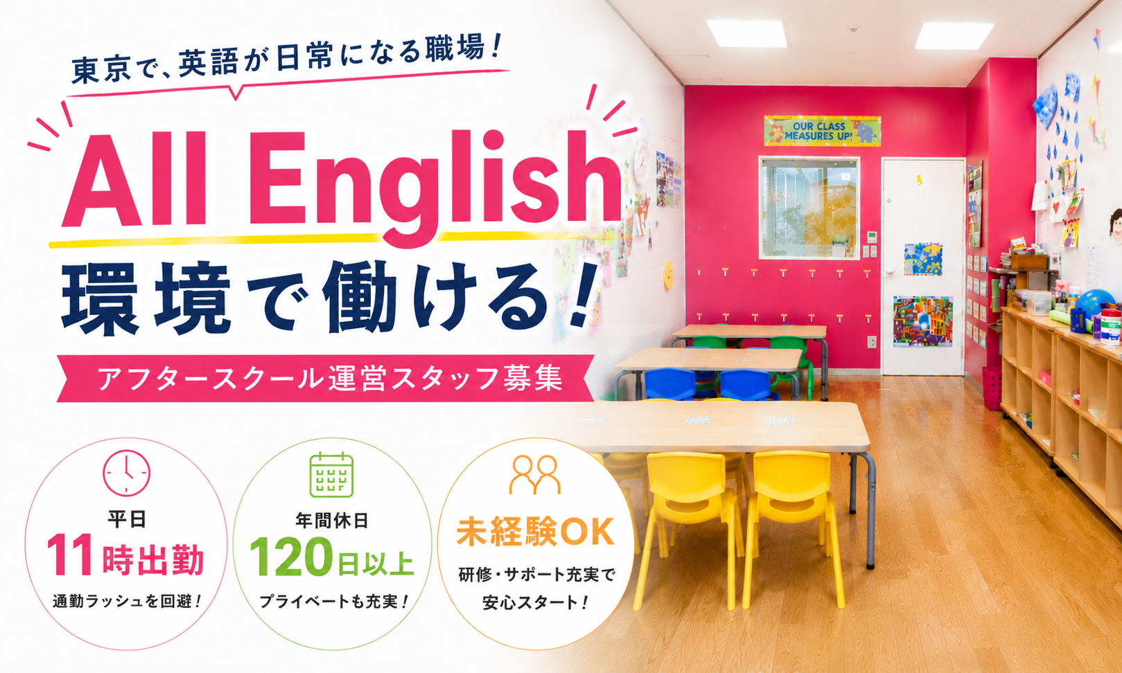 ｜アフタースクール運営スタッフの正社員 その他（教育系） 教室求人イメージ