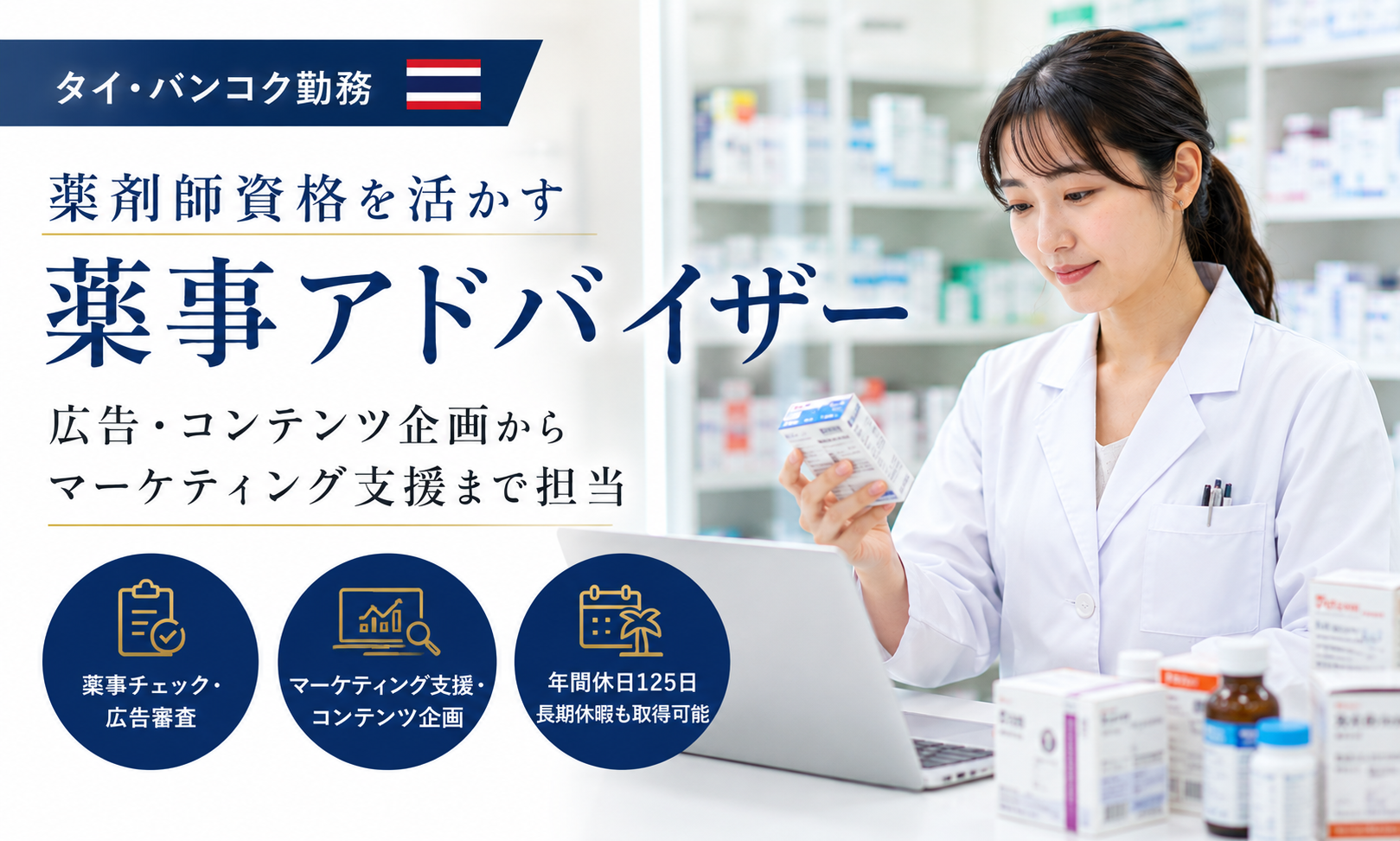現地採用（海外） Webマーケター・広告 その他（医療・福祉系） 店舗求人イメージ