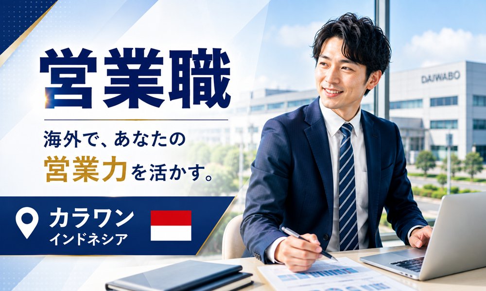 現地採用（海外） 法人営業 一般事務・営業事務求人イメージ